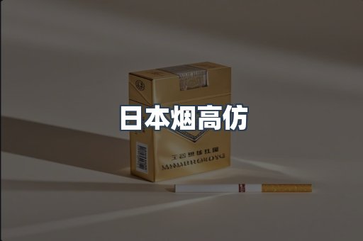进口香烟